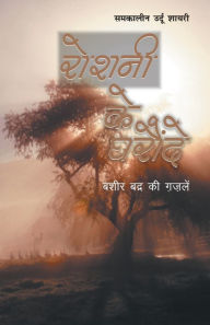 Title: Roshani Ke Gharonde, Author: Suresh Kumar