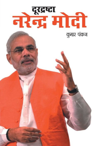 Durdrashta Narendra Modi (?????????? ??????? ????)