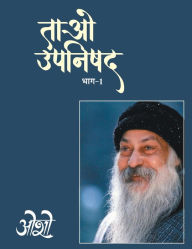 Title: Tao Upnishad - 1 (ताओ उपनिषद - 1), Author: Osho