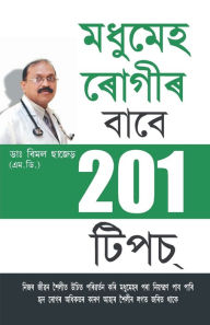 Title: 201 Tips For Diabaties Patients (মধুমেহ ৰােগীৰ - বাবে 201 টিপচ), Author: Bimal Chajjer