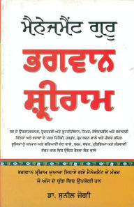Title: Management Guru Bhagwan Shri Ram in Punjabi, Author: Sunil Jogi