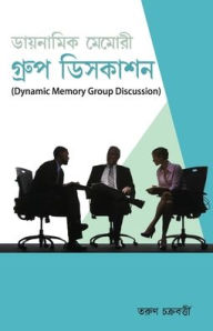 Title: Dynamic Memory Group Discussion in Bengali(ডায়নামিক মেমোরী গ্রুপ ডিসকাশন), Author: Tarun Chakraborty