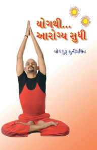 Title: Yog Se Aryogya Tak in Gujarati (યોગથી... આરોગ્ય સુધી), Author: Sunil Yog Guru Singh