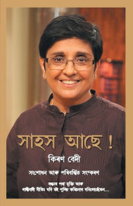 Title: Himmat Hai in Assamese, Author: Kiran Bedi