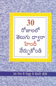 Title: Learn Hindi In 30 Days Through Telugu (30 రోజులలో హిందీ నుండి తెలుగు నేర్చుక, Author: B R Kishore