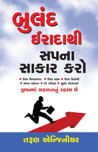 Title: Buland Iradon Se Sapne Such Karen in Gujarati(બુલંદ ઈરાદાથી સપના સાકાર કરો), Author: Tarun Engineer