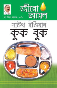 Title: Zero Oil South Indian Cook Book in Bengali (জীরো অয়েল সাউথ ইন্ডিয়ান কুক বুক), Author: Bimal Chhajer
