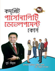 Title: Complete Personality Development Course (কমপ্লিট পার্সোনালিটি ডেভেলপমেন্ট &, Author: Surya Sinha