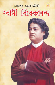 Title: Bharat Ke Amar Manishi Swami Vivekanand in Bengali (ভারতের অমর মনীষী স্বামী বিবেকানন, Author: Bhawan Singh Rana