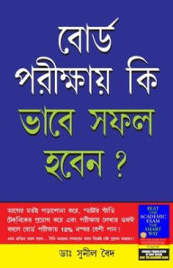 Title: Board Pariksha Mein Safal Kaise Hon in Bengali (বোর্ড পরীক্ষায় কি ভাবে সফল হবেন?), Author: Sunil Vaid