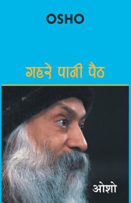 Title: Gehrae Pani Paith (गहरे पानी पैठ), Author: Osho