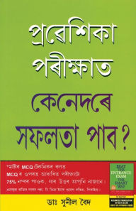 Title: Pravesh Pariksha Mein Safal Kaise Hon in Assamese, Author: Sunil Vaid