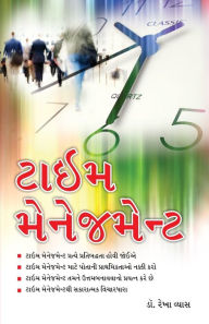 Title: Time Management in Gujarati (ટાઈમ મેનેજમેન્ટ), Author: Rekha Vyas