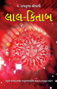 Title: Lal Kitab in Gujarati (લાલ-કિતાબ), Author: Radhakrishan Shrimali