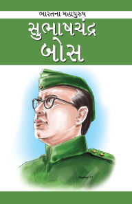Title: Subash Chandra Bose in Gujarati (સુભાષચંદ્ર બોસ), Author: Rachna Bhola 'Yamini