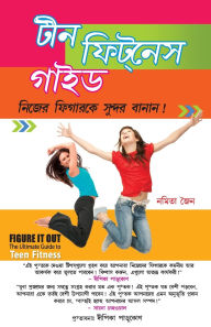 Title: Teen Fitness Guide in Bengali (টীন ফিটনেস গাইড), Author: Namita Jain