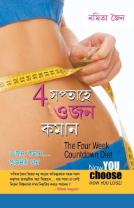 Title: 4 Saptah Mein vajan Ghatayen in Bengali (4 সপ্তাহে ওজন কমান), Author: Namita Jain