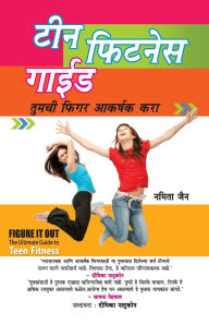 Title: Teen Fitness Guide in Marathi (टीन फिटनेस गाईड), Author: Namita Jain