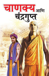 Title: Chanakya Aur Chandragupt in Marathi (चाणक्य आणि चंद्रगुप्त), Author: Rajendra Pandey