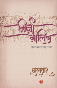 Title: Mirza Ghalib, Author: Gulzar