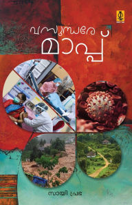 Title: Vasundhare Mappu, Author: Sayiprabha