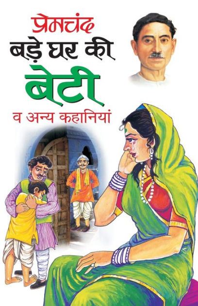 Bare Ghar Ke Beti va Anya Kahaniyan by Premchand, Paperback | Barnes ...