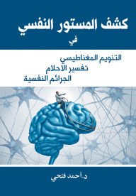 Title: Uncovering the psychological secret, Author: Dr. Ahmed Fathi