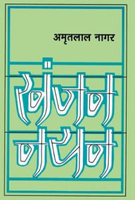 Title: Khanjan Nayan, Author: Amritlal Nagar