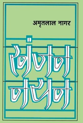 Khanjan Nayan