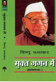 Title: Mukt Gagan Mein, Author: Vishnu Prabhakar