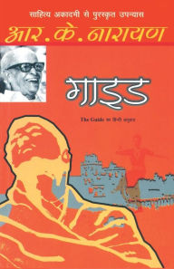 Title: Guide, Author: R K Narayan