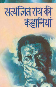 Title: Satyajit Rai Ki Kahaniyaan, Author: Satyajit Rai
