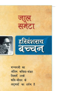 Title: Jaal Sameta, Author: Harivansh Rai Bachchan