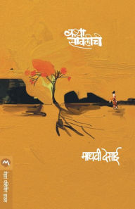 Title: KATHA SAWALICHI, Author: Madhavi Desai