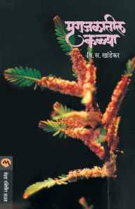 Title: Mrugajalatil Kalya, Author: V S Khandekar