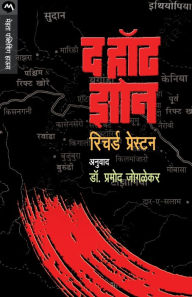 Title: The Hot Zone, Author: Richard Preston