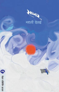 Title: SAGAR, Author: Madhavi Desai