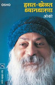 Title: Hasat Khelat Dhyanadharana, Author: Osho