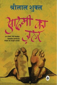 Title: Aadmi Ka Zahar, Author: Shrilal Shukla
