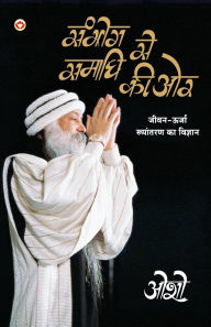 Title: Sambhog Se Samadhi Ki Aur (संभोग से समाधि की ओर), Author: Osho