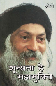 Title: Shunyata Hai Mahamukti (शून्यता है महामुक्ति), Author: Osho