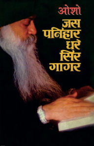 Title: Jas Panihar Dhare Sir Gagar, Author: Osho