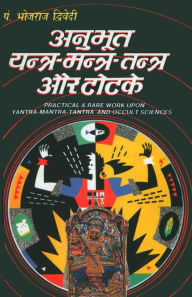 Title: Anubhut Yantra Mantra Tantra Aur Totke, Author: Bhojraj Dwivedi