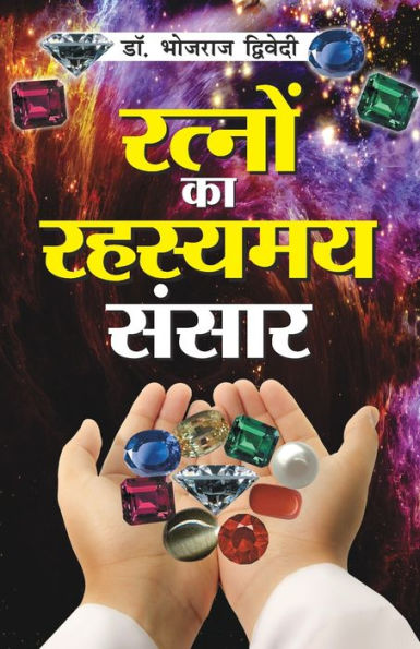 Ratno Ka Rahasyamay Sansar