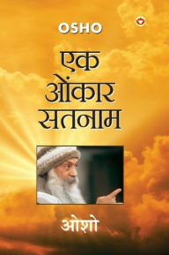 Title: Ek Onkar Satnam (एक ओंकार सतनाम), Author: Osho