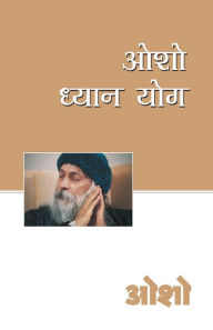 Title: Osho Dhyan Yog (ओशो ध्यान योग), Author: Osho