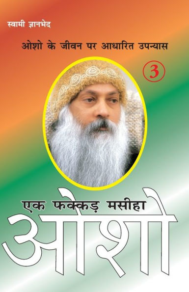 Ek Fakkar Masiha: Osho Part - 3 (एक फक्कड़ मसीहा ओशो भाग - 3)