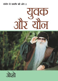 Title: Sambhog Se Samadhi Ki Aur-II Yuvak Aur Yon (संभोग से समाधि की ओर भाग-2: युवक और यौन), Author: Osho