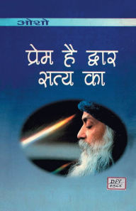 Title: Prem Hai Dwar Satya Ka (प्रेम है द्वार सत्य का), Author: Osho