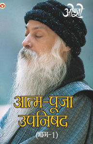 Title: Aatam Pooja Upnishad Part-I (आत्म पूजा उपनिषद पार्ट-1), Author: Osho